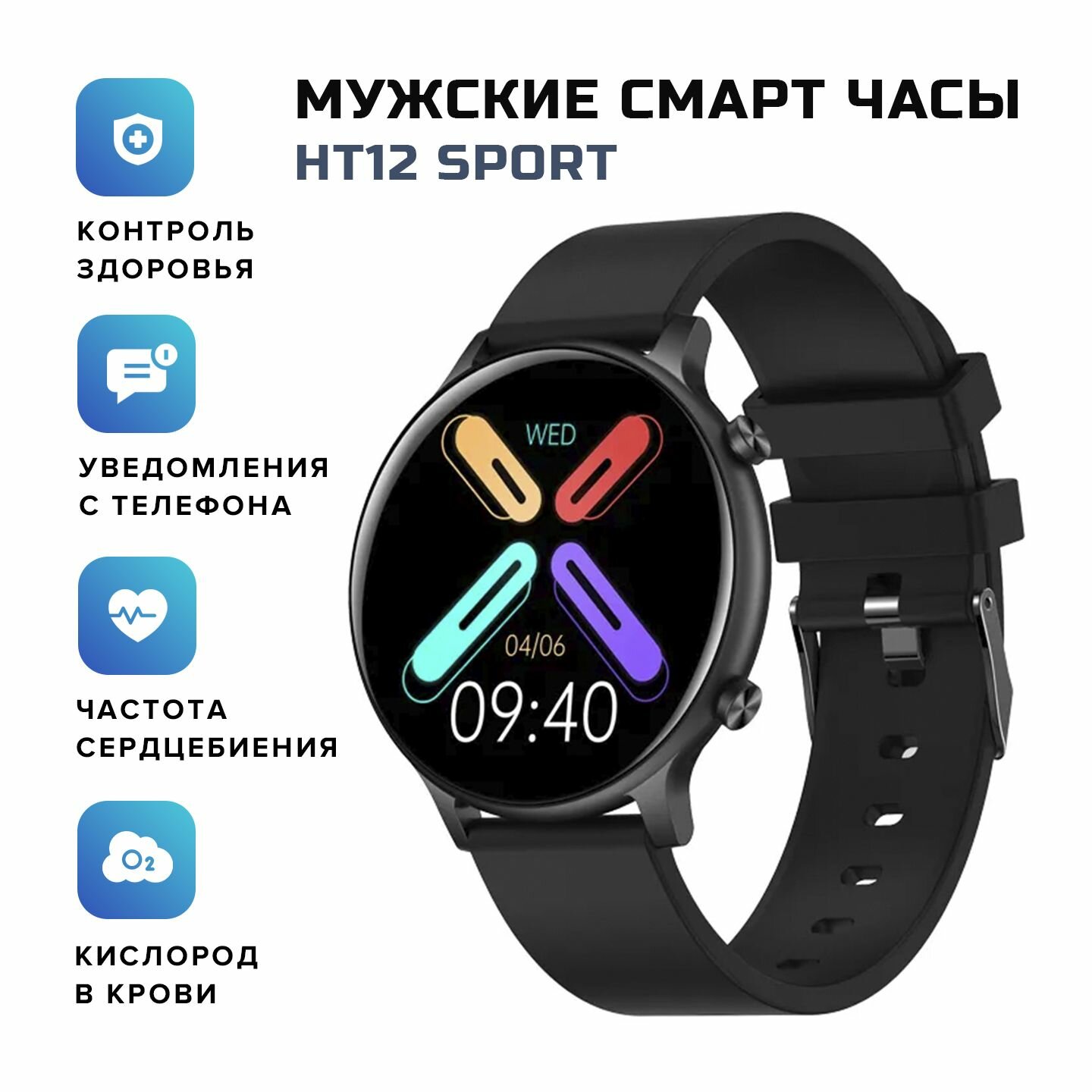 фото Смарт часы мужские Smart Watch HT12D, черный