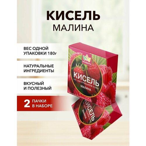 Кисель малина Эскароль брикет 180 г*2 шт