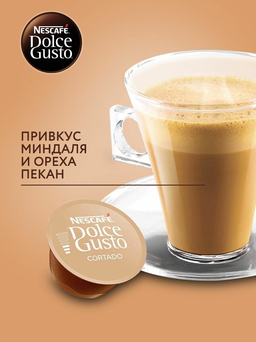 Кофе капсулы для кофемашины CORTADO ESPRESSO MACCHIATO 16 шт