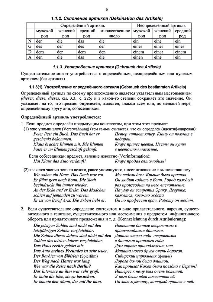 Грамматика немецкого языка (Тагиль Иван Петрович) - фото №12