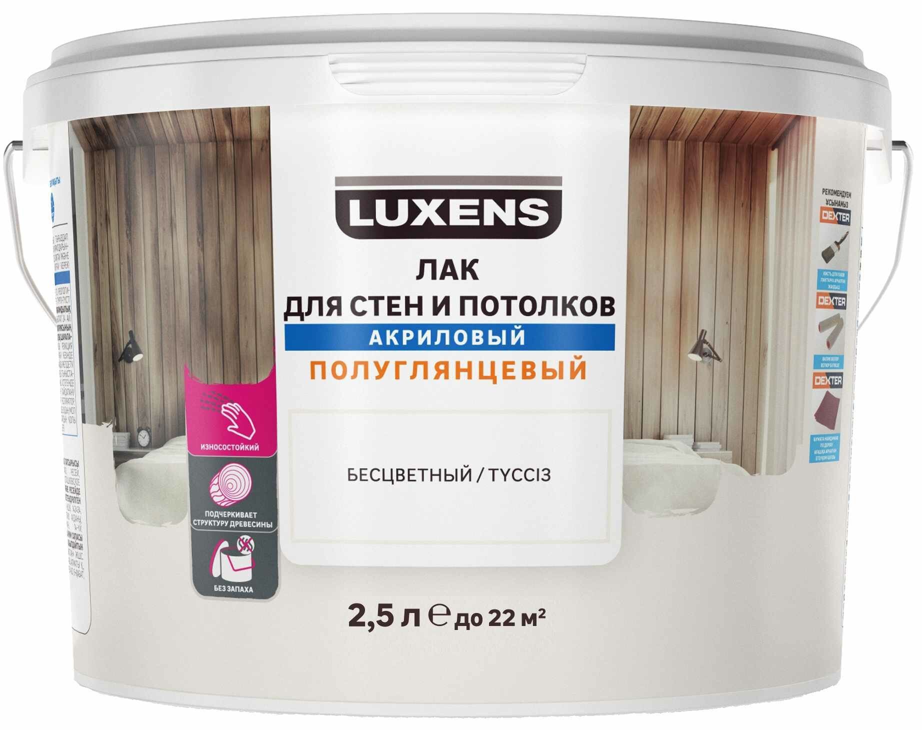 Лак для стен и потолков Luxens акриловый бесцветный полуглянцевый 2.5 л