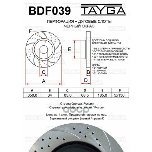 TAYGA BDF039 Диски тормозные TAYGA BDF039 11740₽