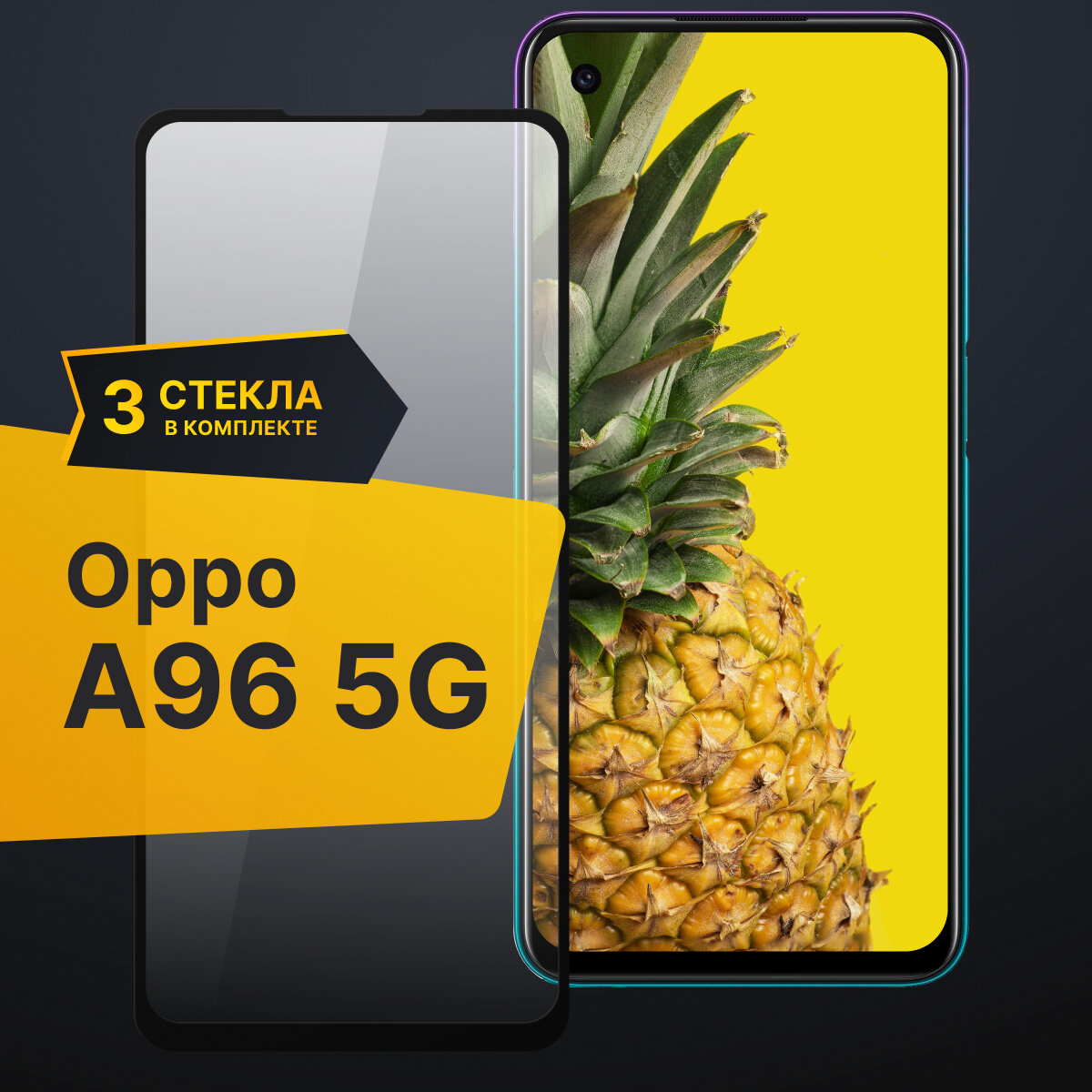 Противоударное защитное стекло для телефона Oppo A96 5G / Полноклеевое 3D стекло с олеофобным покрытием на Оппо А96 5Г