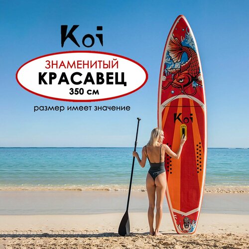 Sup board Koi Сапборд надувной доска для плавания 2x слойный белый, оранжевый, красный