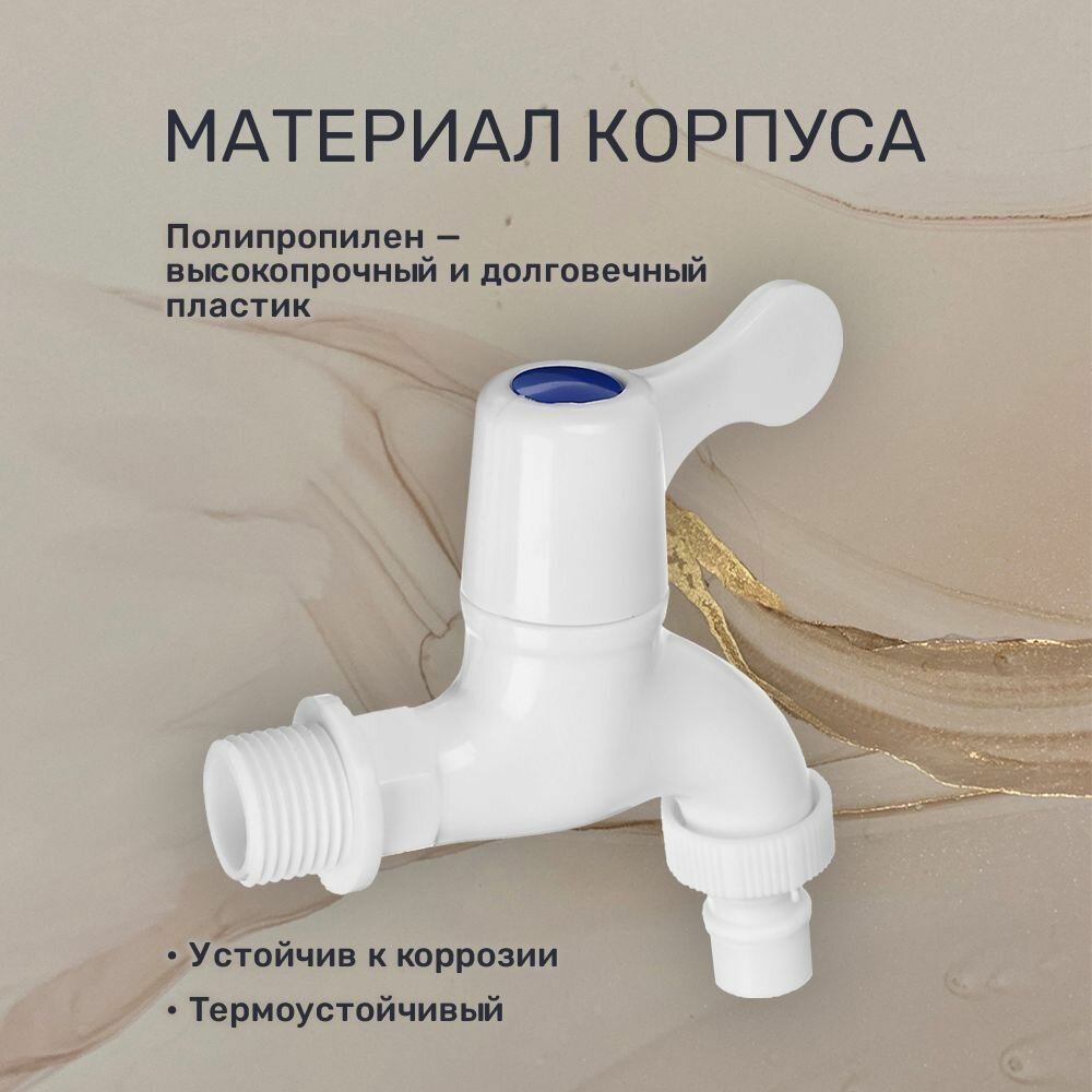 Кран водоразборный