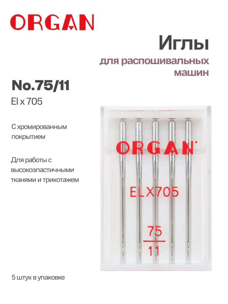 Иглы для швейной машины Organ - фото №18