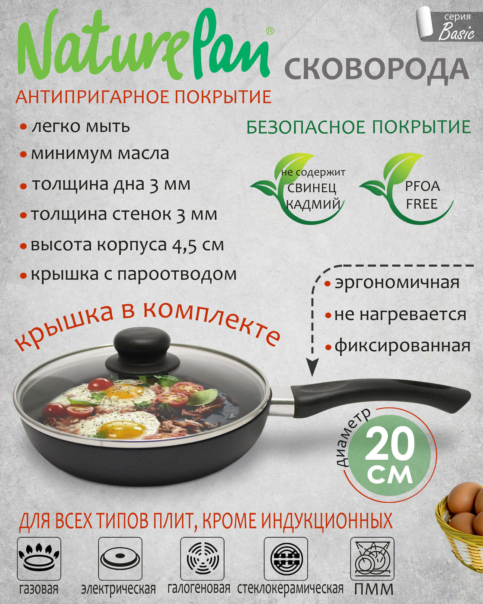 Сковорода с крышкой NaturePan Basic d20см, h4,5см