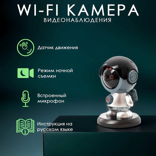 Умная 3MP WiFi камера видеонаблюдения Космонавт