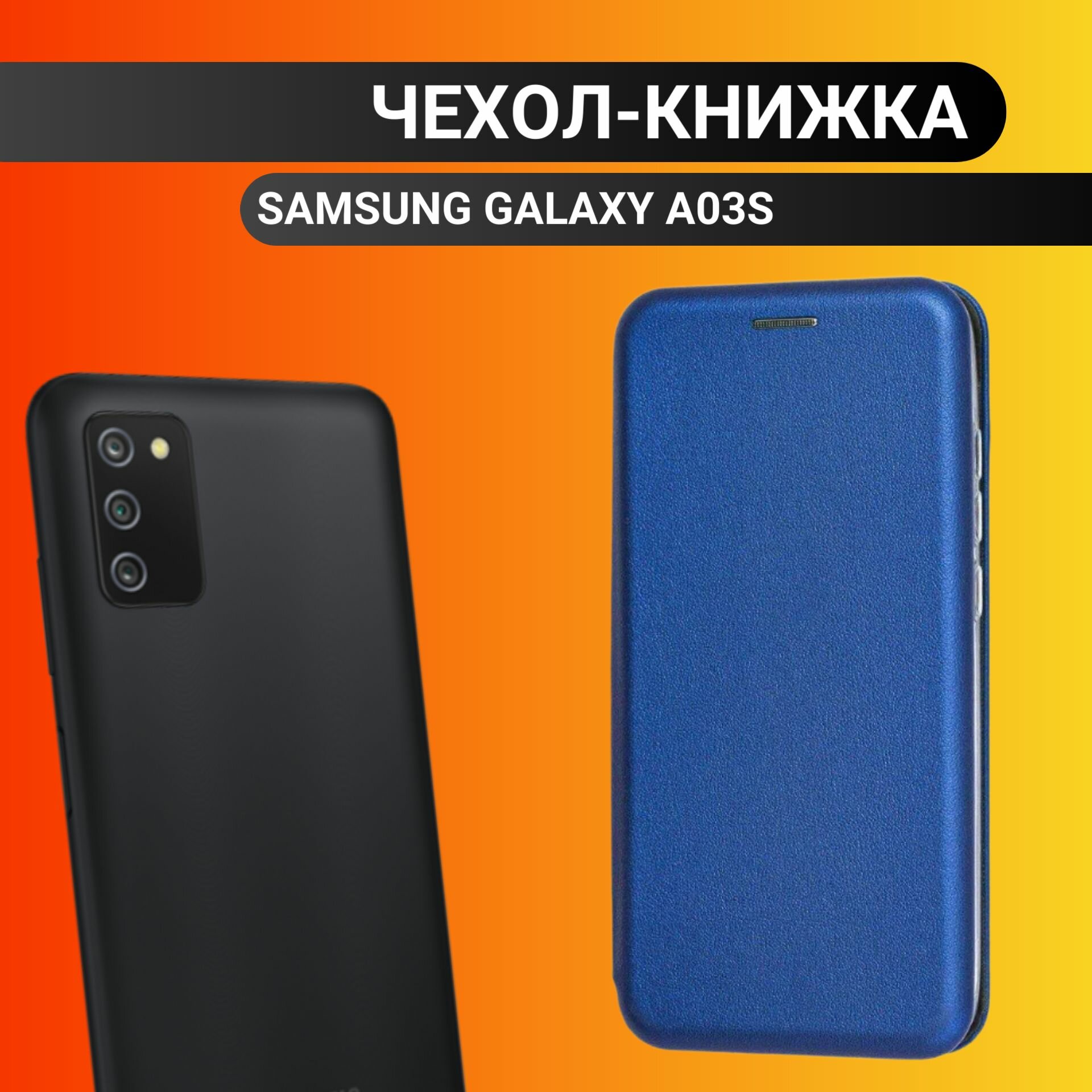 Чехол-книжка для телефона Samsung Galaxy A03s