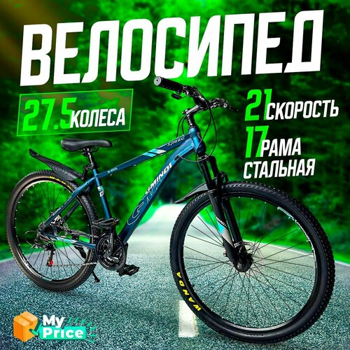Велосипед Горный 275 колеса 21499₽