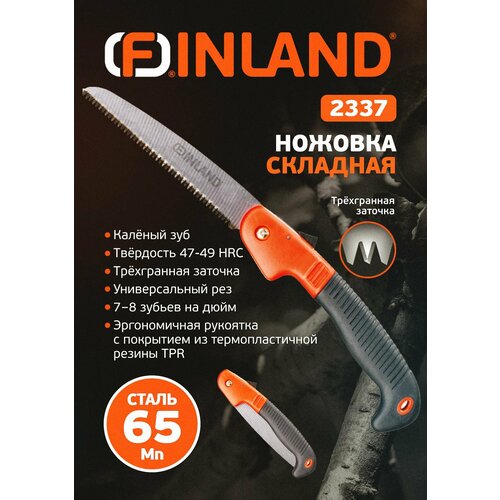 Ножовка складная, полотно 170мм Finland 2337