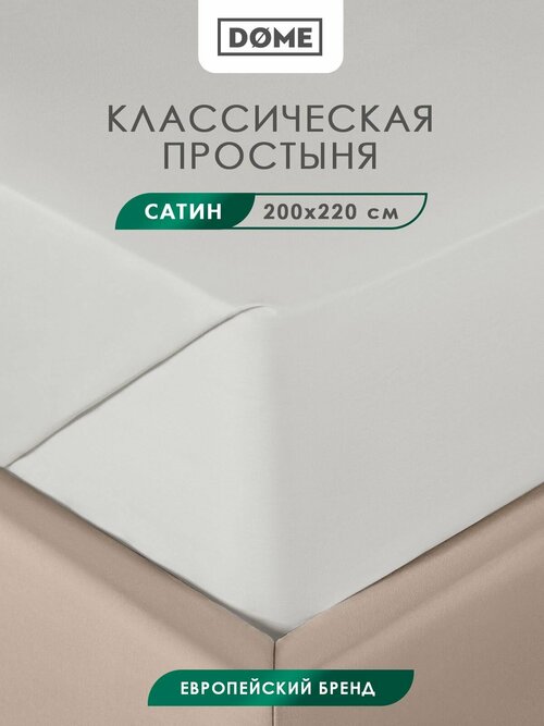 Фароста с-сер Простыня 200х220 (см), 1пр, хл/сат