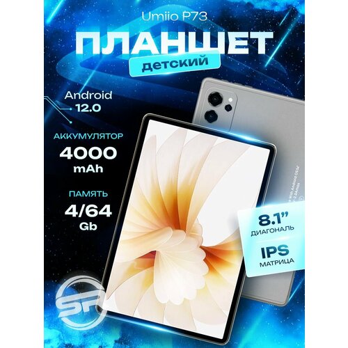 Планшет Umiio S9 101 дюйма 6 ГБ128 ГБ Android 12 589000₽