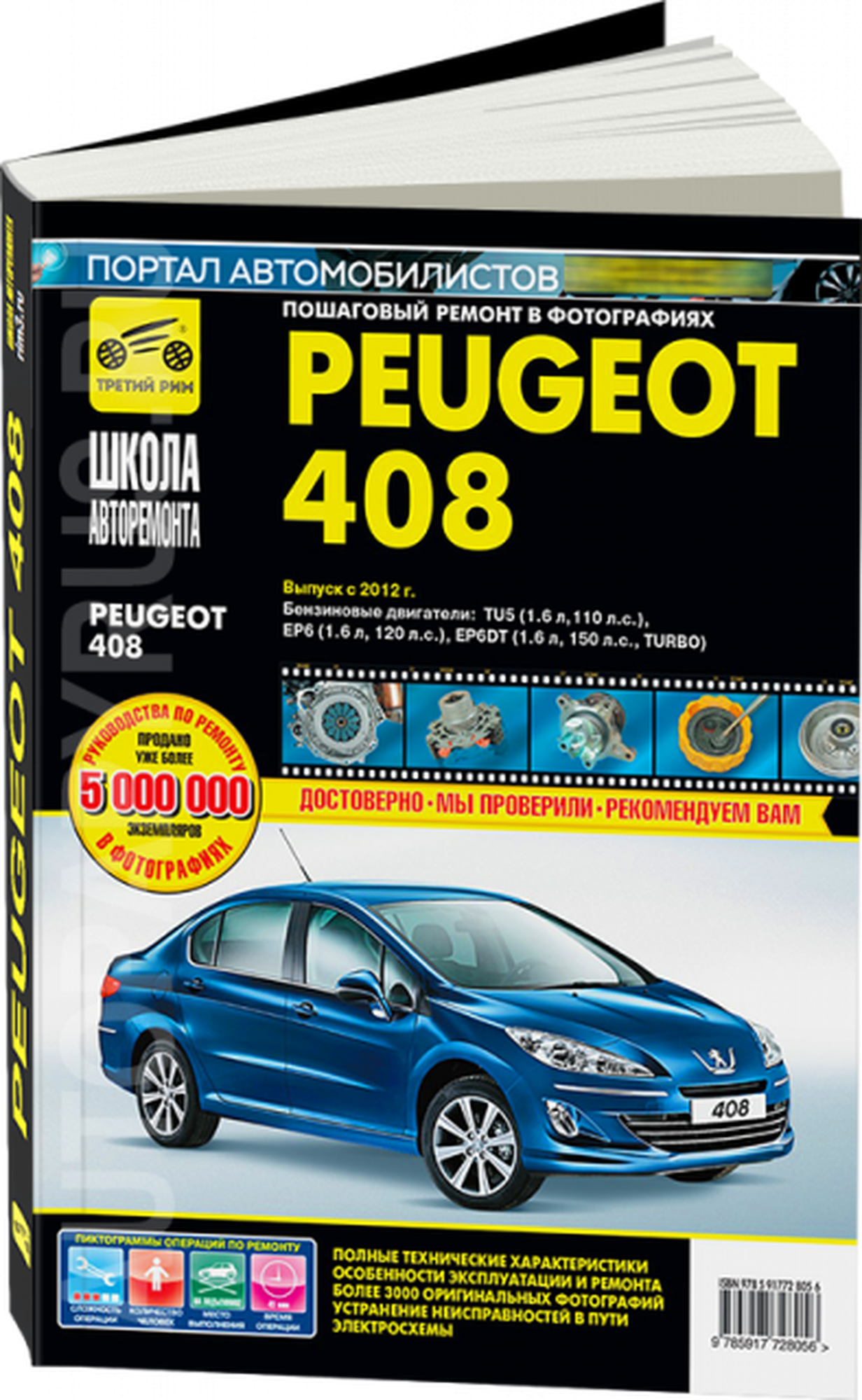 Peugeot 408 с 2012 г. Руководство по эксплуатации, техническому обслуживанию и ремонту - фото №2