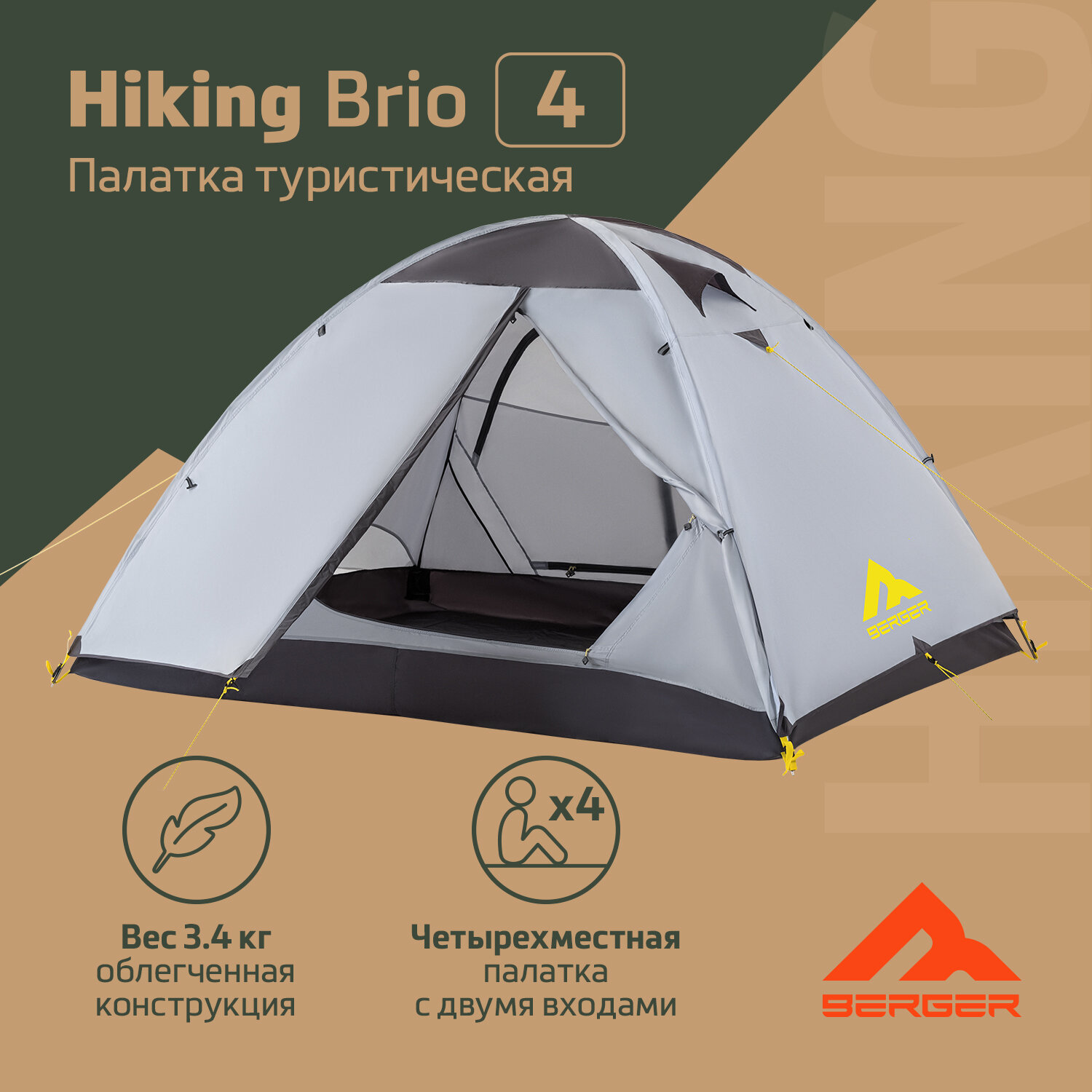 Палатка четырехместная Berger Hiking Brio 4 BHB244T-01, серый