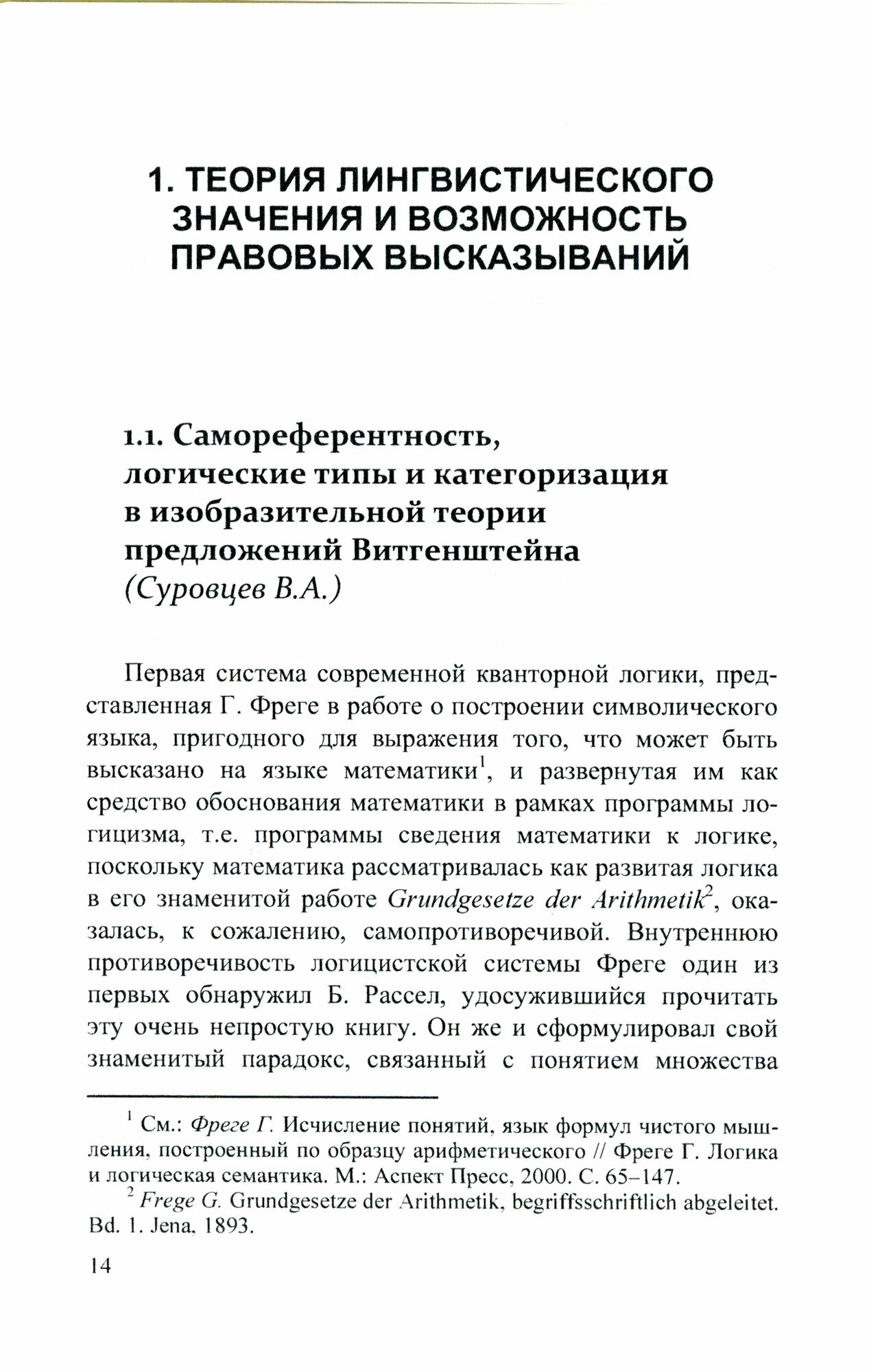 Аналитическая философия права: теория лингвистического значения, Л. Витгенштейн и границы права - фото №3