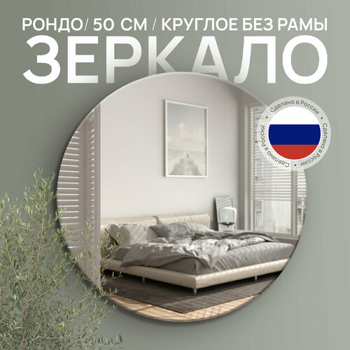 Зеркало круглое Postermarket 