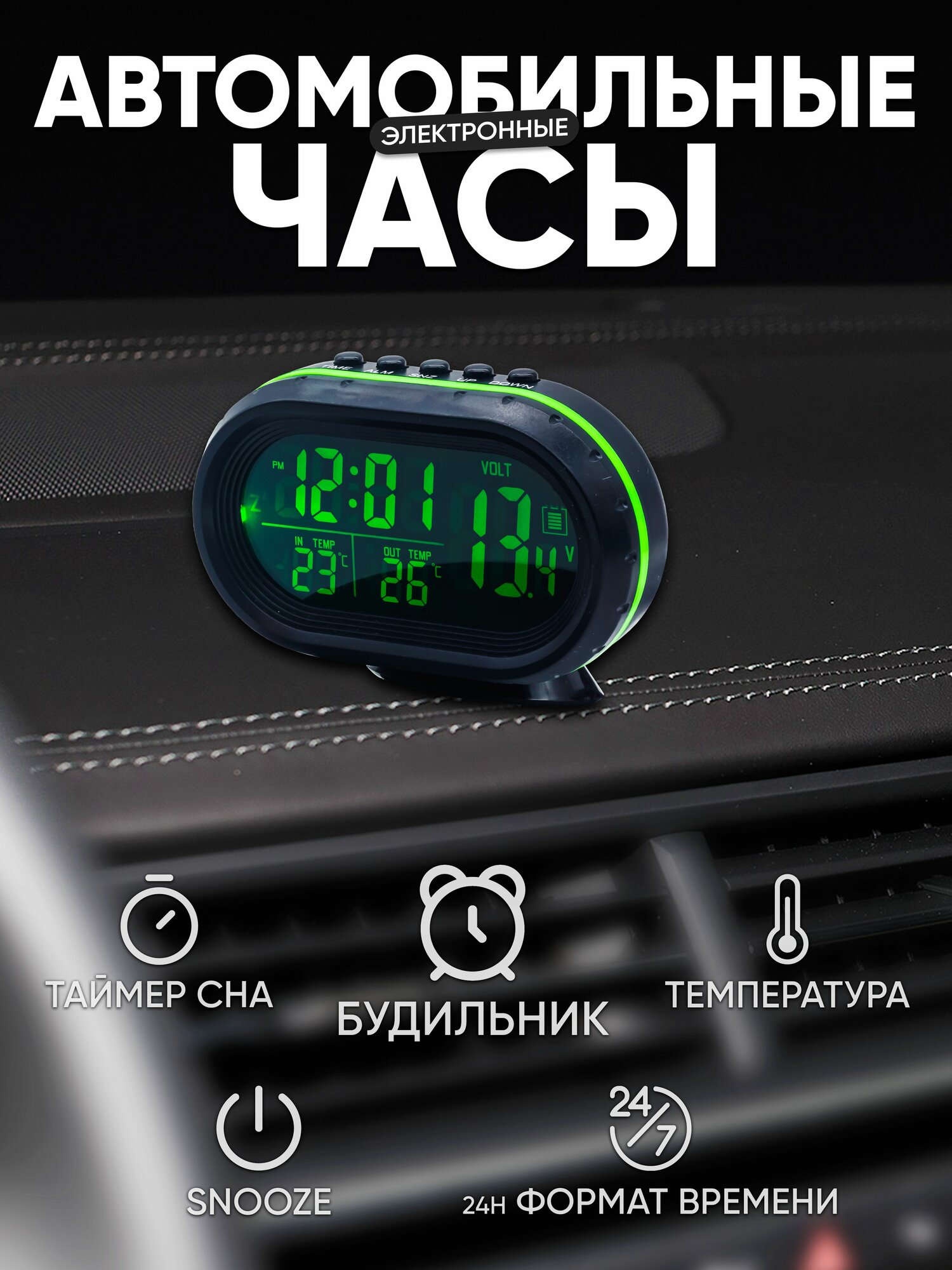 Автомобильные цифровые электронные часы-будильник VST зеленый