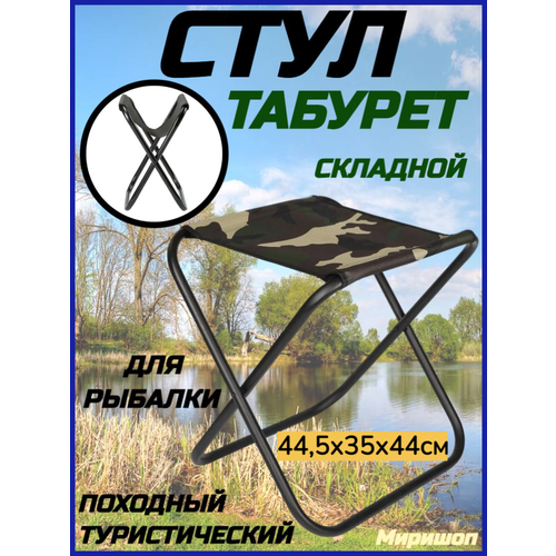 Стул табурет складной туристический походный для рыбалки 44,5х35х44см табурет для обуви для дома скандинавская ткань маленький простой низкий стул для дивана креативный круглый стул для ног