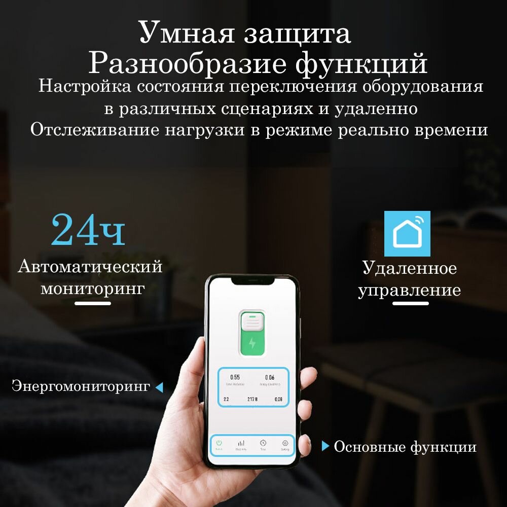 Умный автомат, WiFi, 16A, Алиса, Умный дом, Энергоконтроль, Tuya, Smart Life