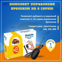 Комплект управления брелоком для S96 v2 StarLine/ Starline S96 v2 / S66 v2