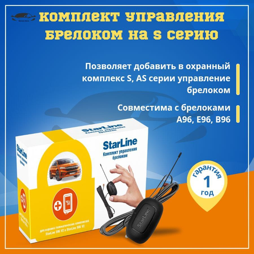 Комплект управления брелоком для S96 v2 StarLine Starline S96 v2 S66 v2 282000₽