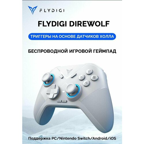 Flydigi Direwolf беспроводной кроссплатформенный геймпад (PC, Android, iOS, Nintendo Switch)