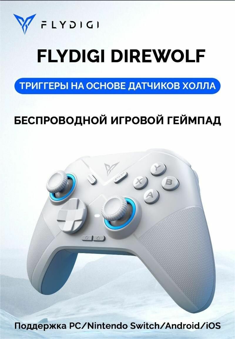 Flydigi Direwolf беспроводной кроссплатформенный геймпад (PC, Android, iOS, Nintendo Switch)