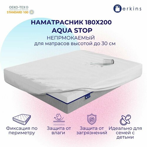 Наматрасник Erkins Aqua stop 180х200 непромокаемый с бортом и резинкой по кругу белый