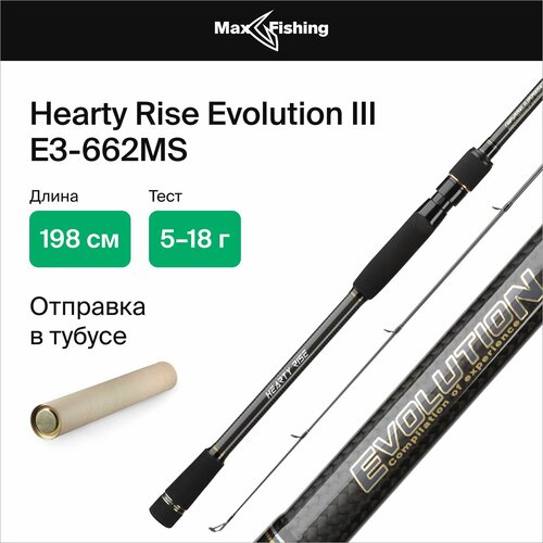Спиннинг Hearty Rise Evolution III E3-662MS тест 5-18 г длина 198 см