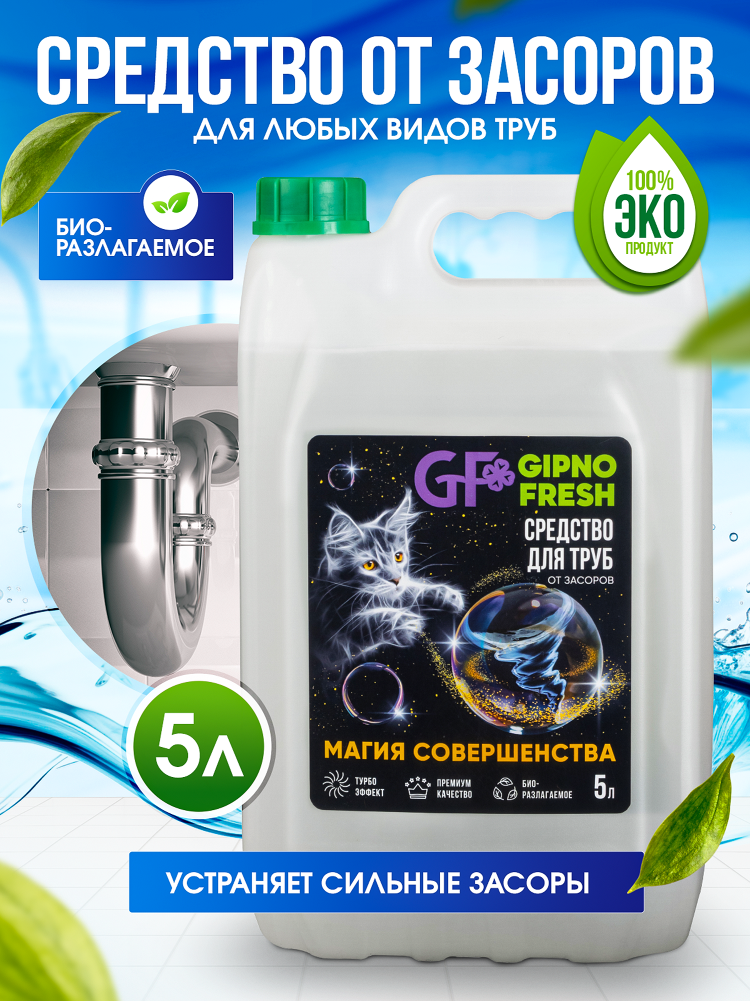 Средство для труб GIPNOFRESH- от...