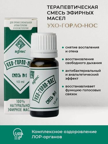 Изображение товара ЦА Ирис Смесь эфирных масел №1 “Ухо горло нос”