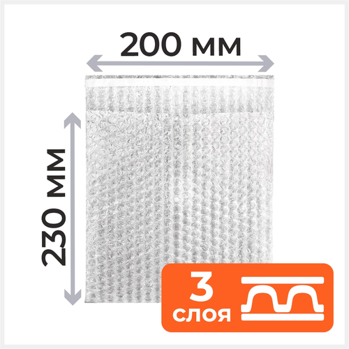 Пакет воздушно-пузырьковый 200х230мм, с клеевым клапаном, 3-х слойный, 10 штук