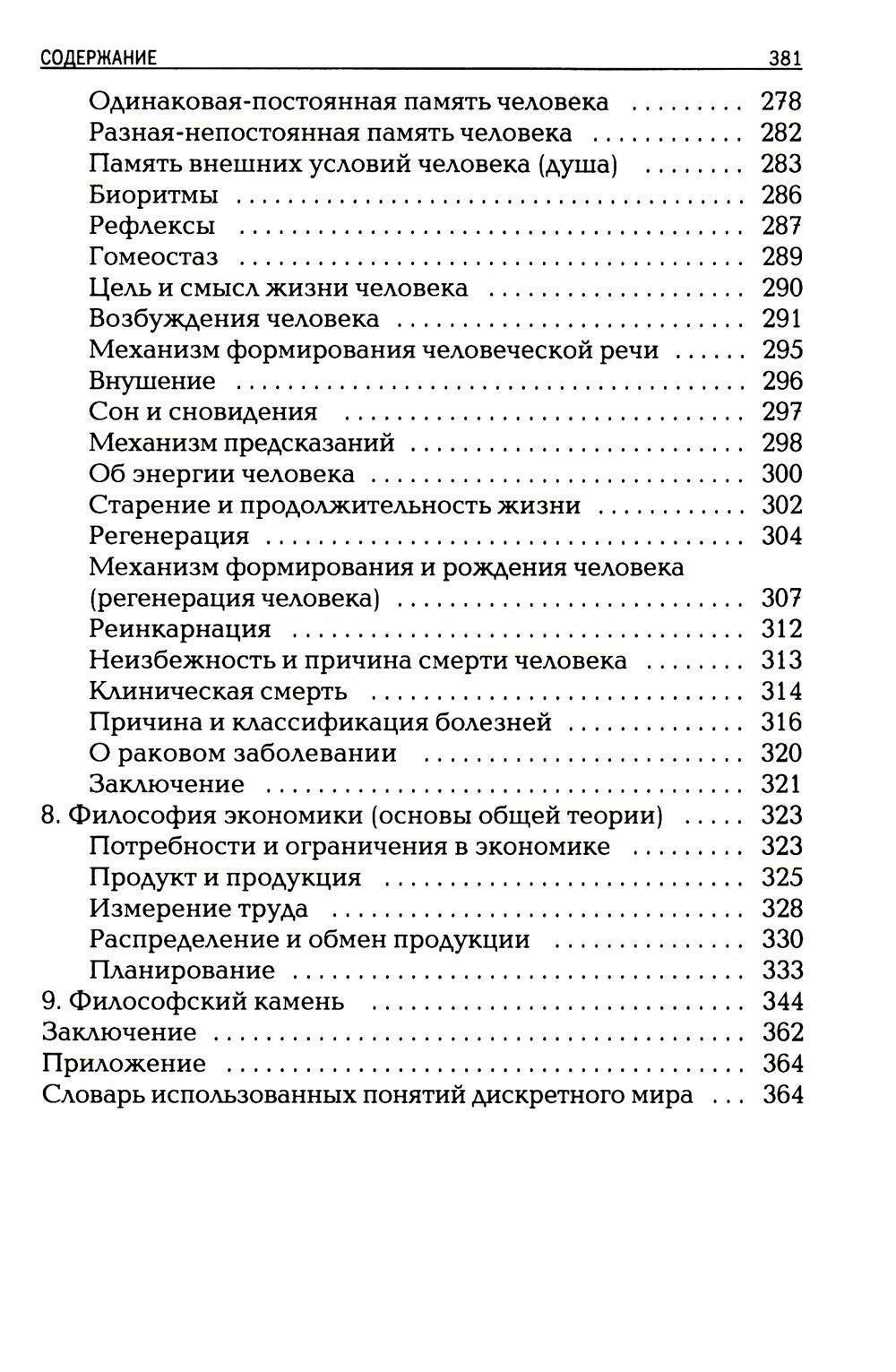 Философия дискретного мира (Саркисов В.А.) - фото №4