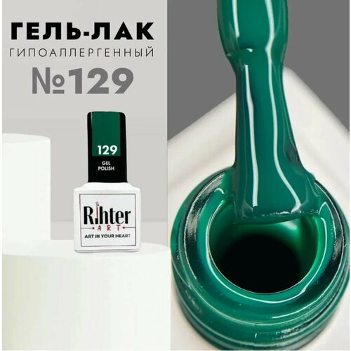 Гель лак для ногтей Rihter Art №129 зеленый сочный, рихтер АРТ (9 мл.)