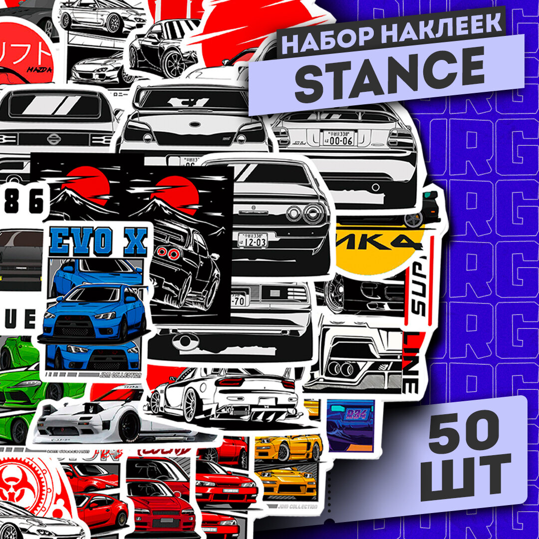 Набор наклеек "JDM & Stance" 50 шт / Самоклеящиеся стикеры автомобили