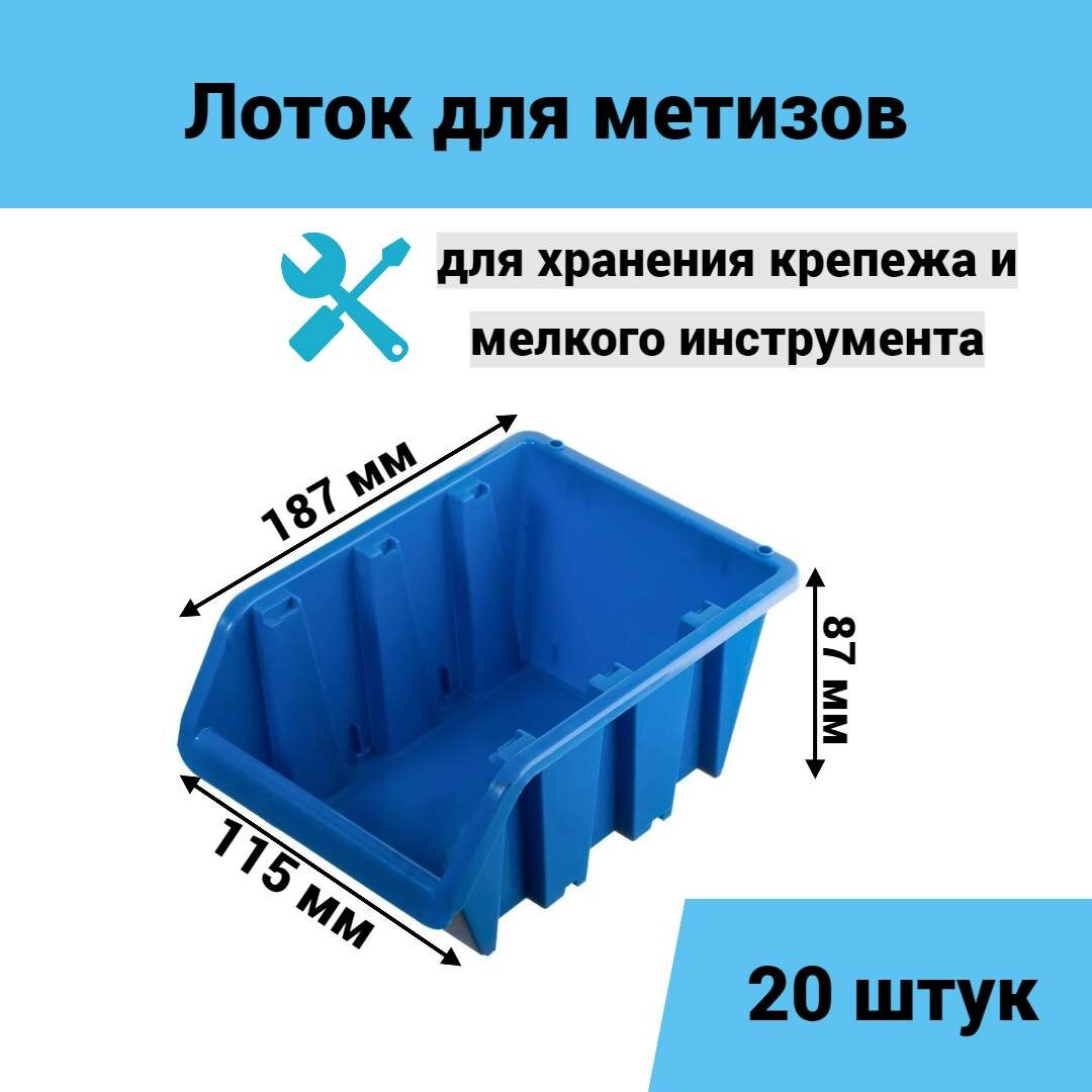 Лоток для метизов 187х115х87 мм 20 шт черный