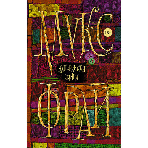 Наперsники синея 299₽