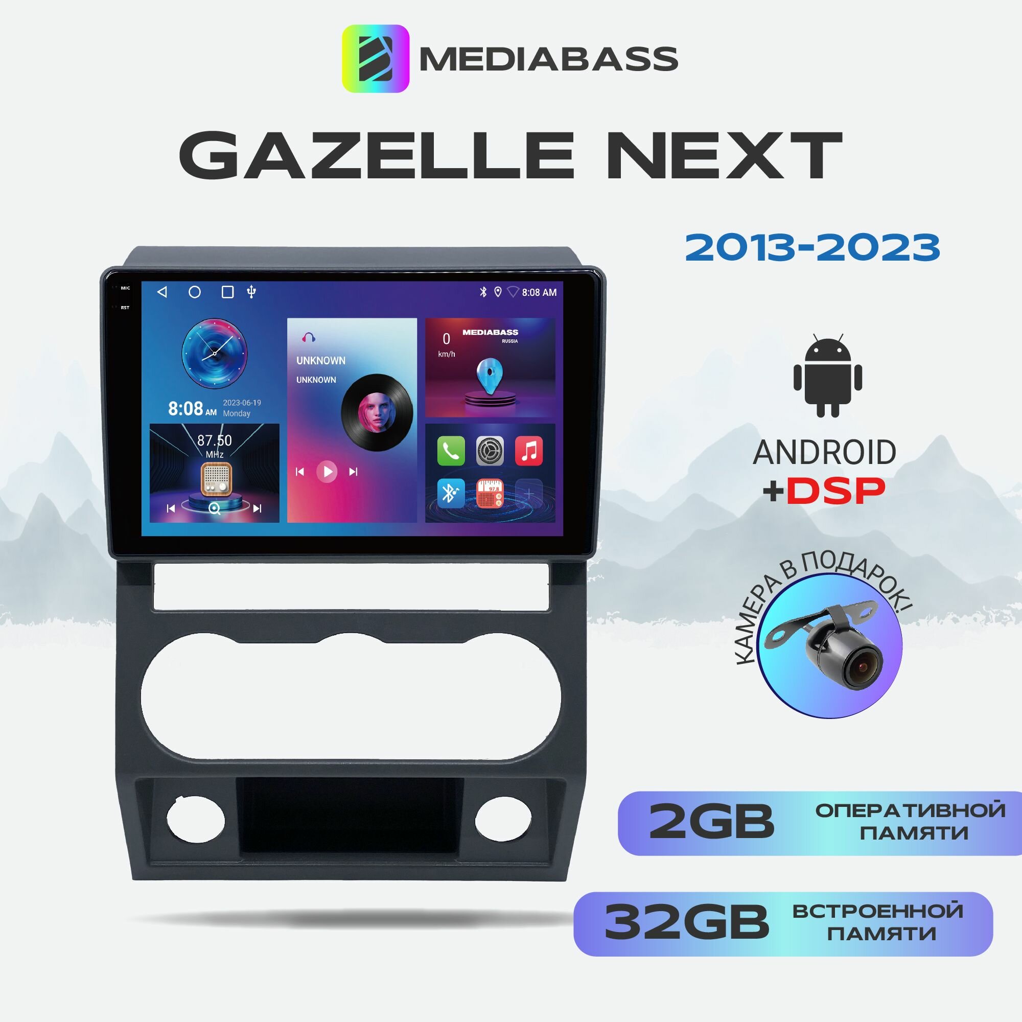 Автомагнитола Mediabass PRO Gazelle Next (2013-2023) , Android 12, 2/32 ГБ / Газель Некст, 4-ядерный процессор, QLED экран с разрешением 1280*720, DSP, чип-усилитель YD7388