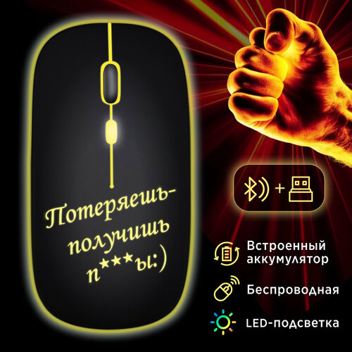 Подарочная беспроводная мышка, с лазерной гравировкой, подарок подруге, сестре, маме, другу. Потеряешь получишь. черный