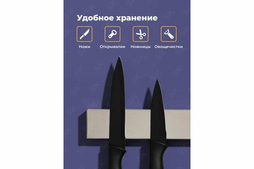 SHINY KITCHEN , Магнитный держатель для ножей 30 см, A1402