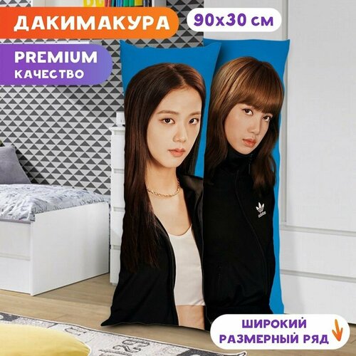 Дакимакура BLACKPINK - Джису и Лиса арт. K1204 90х30 см.