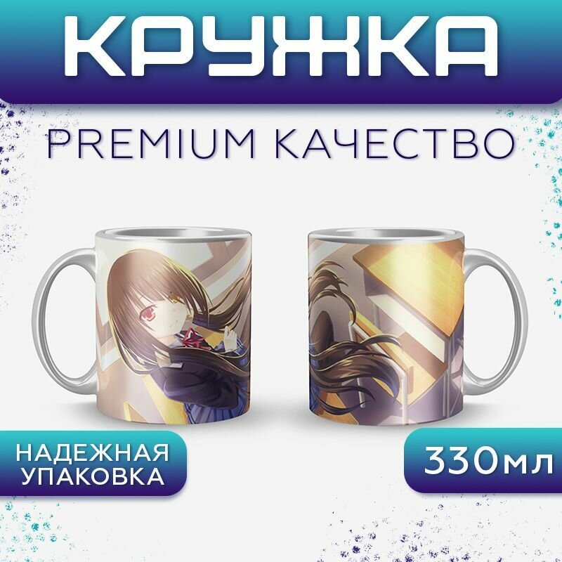 Кружка с аниме принтом "Date A Live" арт. CUP2525