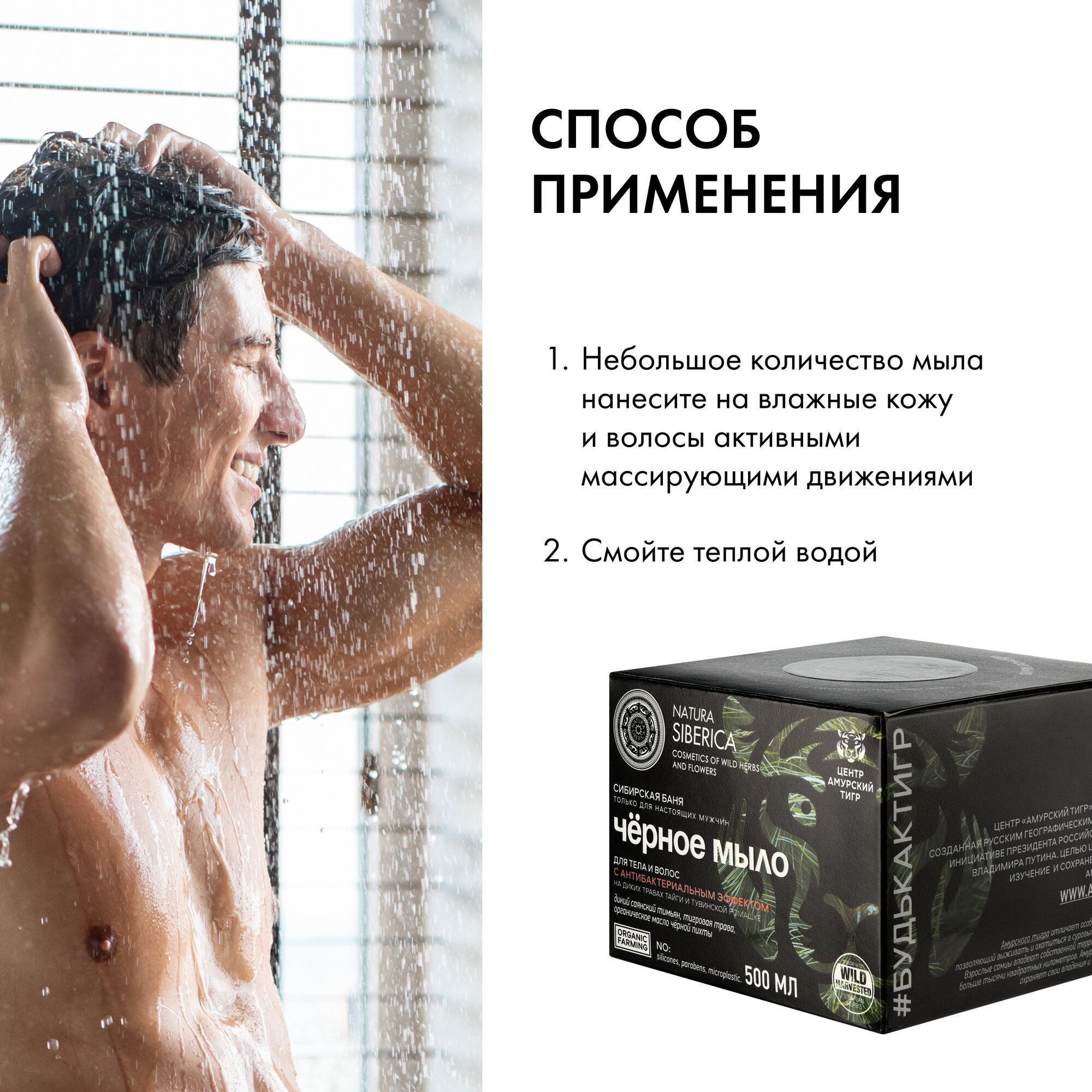 Черное мыло для тела и волос с антибактериальным эффектом «Сибирская баня» Natura Siberica, MEN, 500 мл