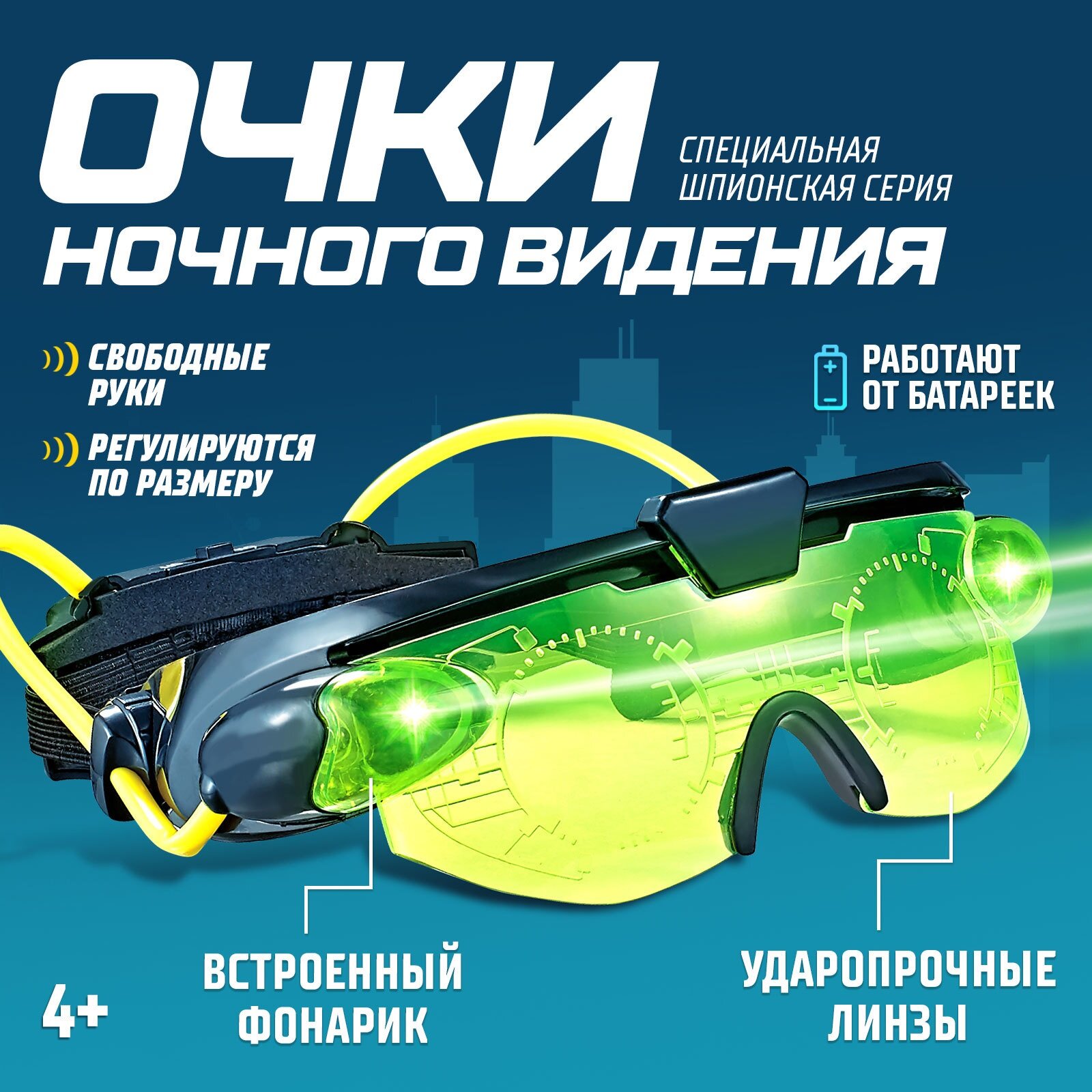 Шпионская игрушка "Очки ночного видения", работают от батареек