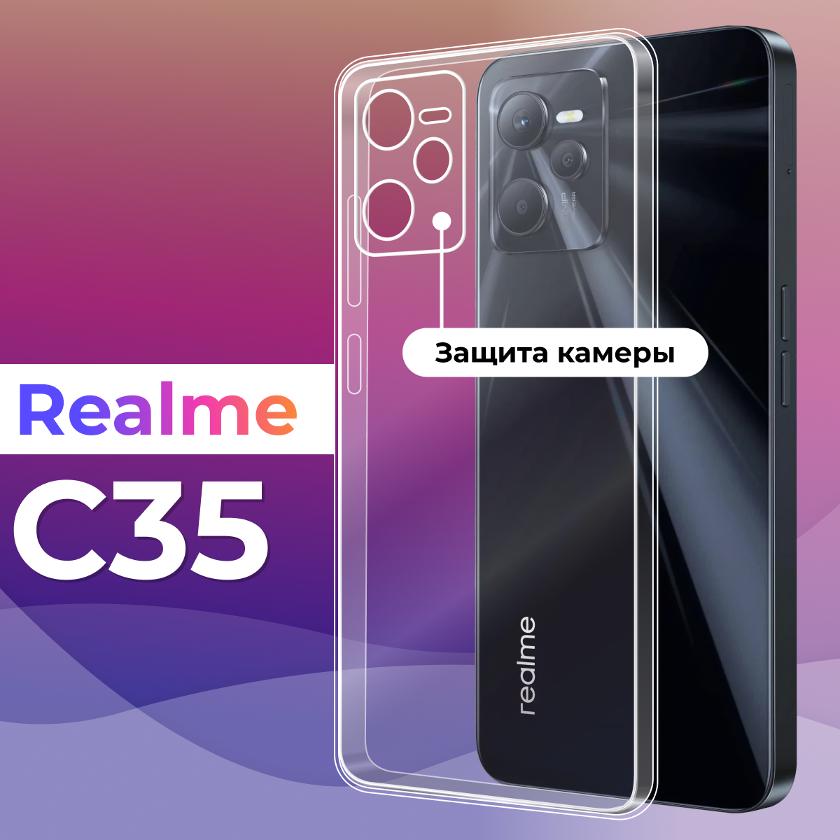 Тонкий силиконовый чехол для смартфона Realme C35 / Противоударный чехол для телефона Реалми С35 с защитой камеры (Прозрачный)