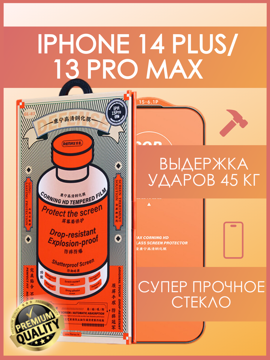 Супер прочное защитное стекло Remax для iPhone 13 Pro Max/14 Plus GL-83