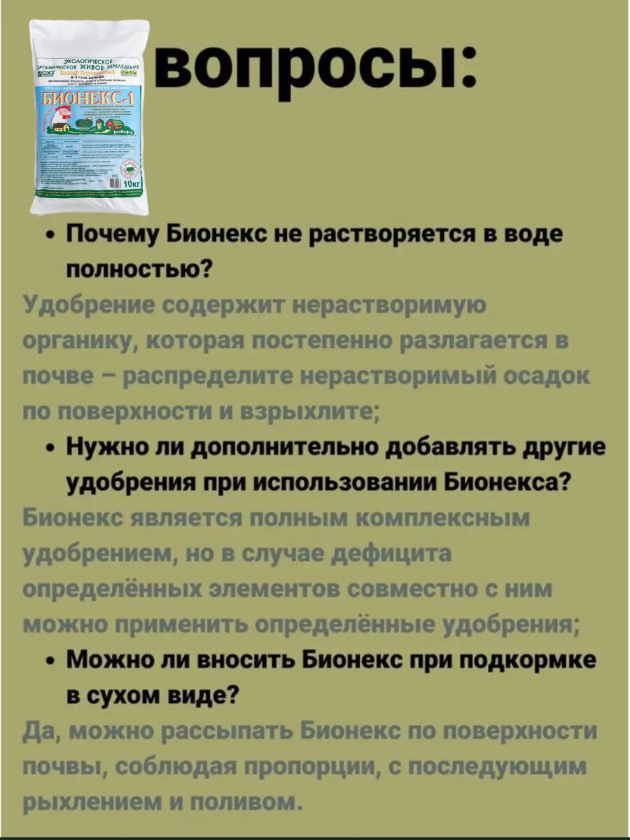 Удобрение органическое БашИнком Бионекс-1 универсальное 2кг - фото №9