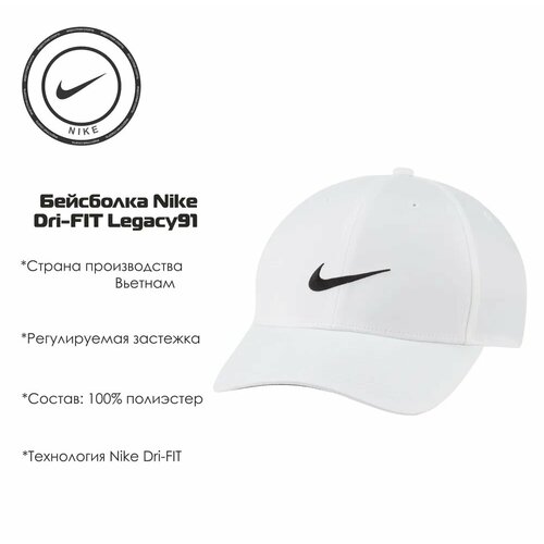 Бейсболка NIKE, размер OneSize, белый