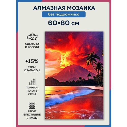 Алмазная мозаика 60x80 Счастье на берегу без подрамника